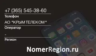 Кто звонил с 3655453860 - регион и оператор